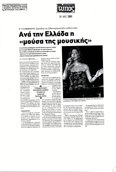 Δημοσίευμα στην εφημερίδα 
