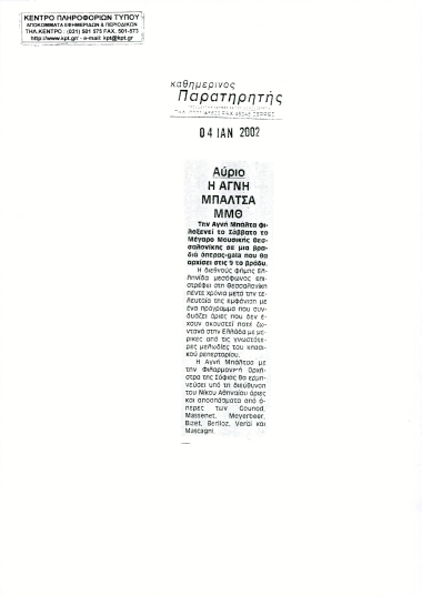 Δημοσίευμα στην εφημερίδα 