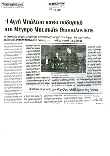 Δημοσίευμα στην εφημερίδα 
