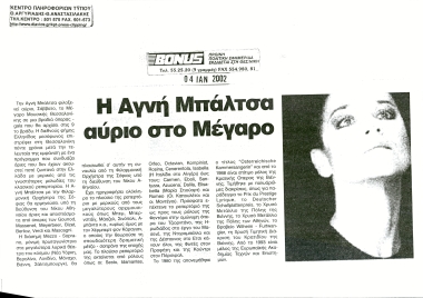 Δημοσίευμα στην εφημερίδα 