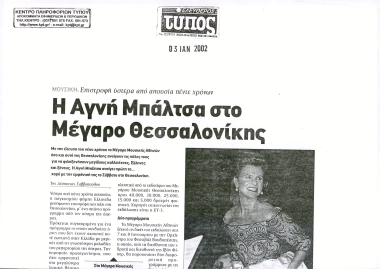 Δημοσίευμα στην εφημερίδα 