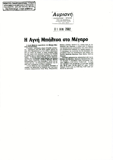 Δημοσίευμα στην εφημερίδα 