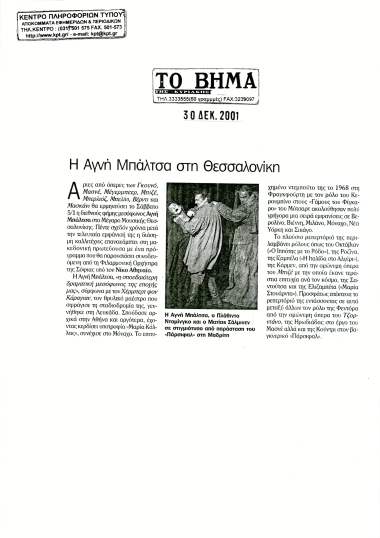 Δημοσίευμα στην εφημερίδα 