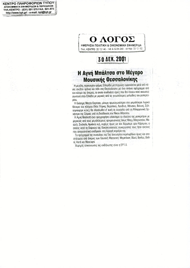 Δημοσίευμα στην εφημερίδα 