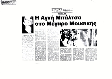 Δημοσίευμα στην εφημερίδα 