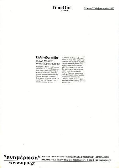 Δημοσίευμα στο περιοδικό 