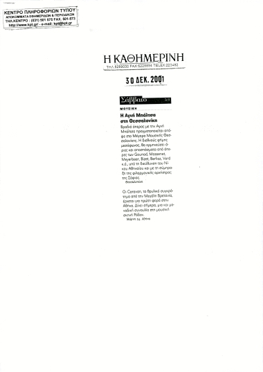 Δημοσίευμα στην εφημερίδα 