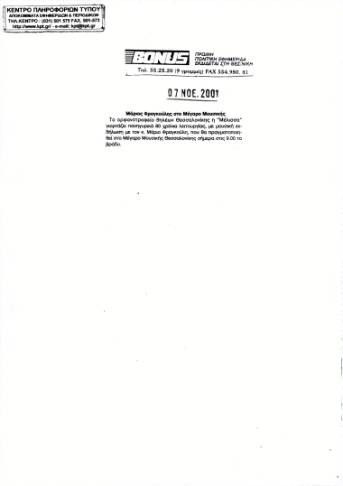 Δημοσίευμα στην εφημερίδα 