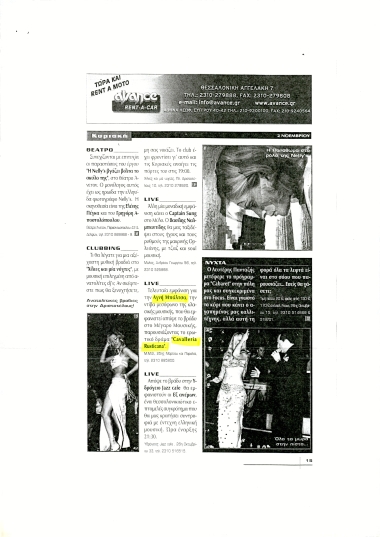 Δημοσίευμα στο περιοδικό 