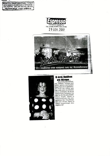 Δημοσίευμα στην εφημερίδα 