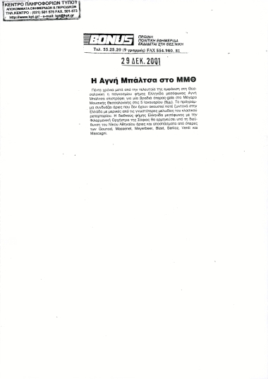 Δημοσίευμα στην εφημερίδα 