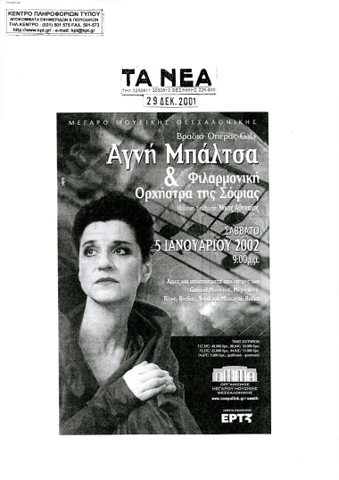 Δημοσίευμα στην εφημερίδα 