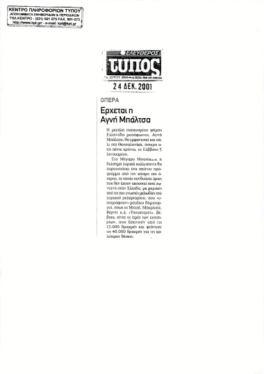 Δημοσίευμα στην εφημερίδα 