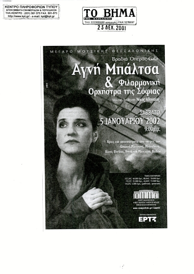 Δημοσίευμα στην εφημερίδα 