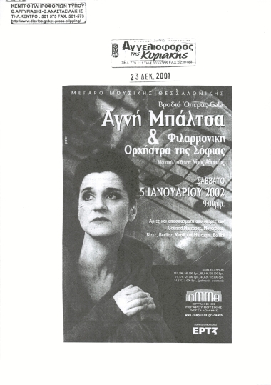 Δημοσίευμα στην εφημερίδα 