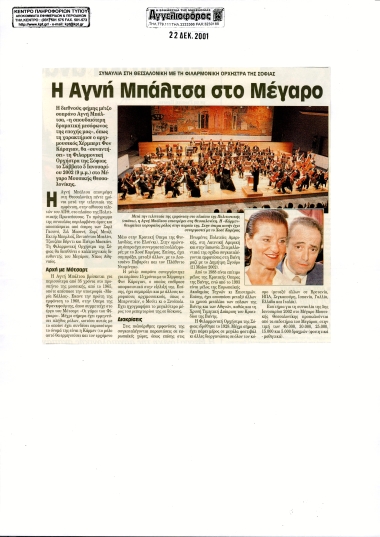 Δημοσίευμα στην εφημερίδα 