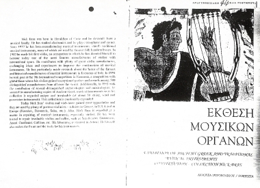 Δημοσιεύματα από το Αναγεννησιακό Γεστιβάλ Ρεθύμνου με τίτλο 