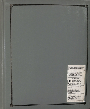 Photo album from the foundation of the Thessaloniki Music Hall