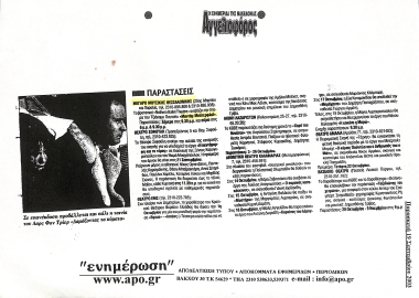 Δημοσίευμα στην εφημερίδα 