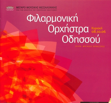 Έντυπο πρόγραμμα