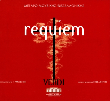 Έντυπο πρόγραμμα 