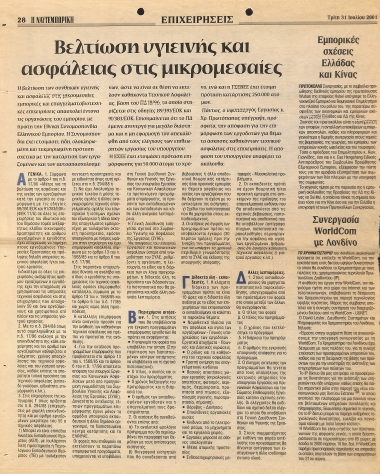 Δημοσίευμα στην εφημερίδα 