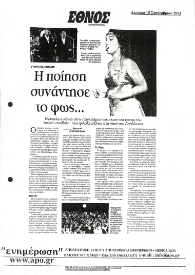 Δημοσίευμα στην εφημερίδα 