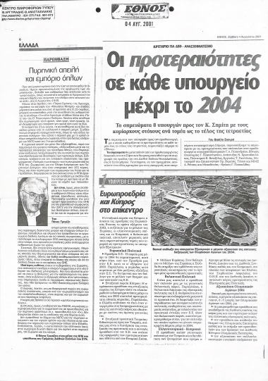 Δημοσίευμα στην εφημερίδα 
