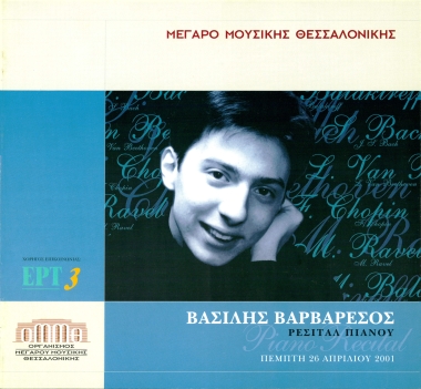 Έντυπο πρόγραμμα 