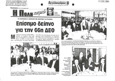 Δημοσίευμα στην εφημερίδα 