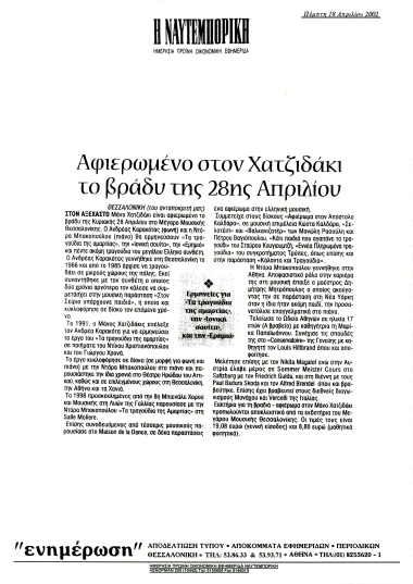 Δημοσίευμα στην εφημερίδα 