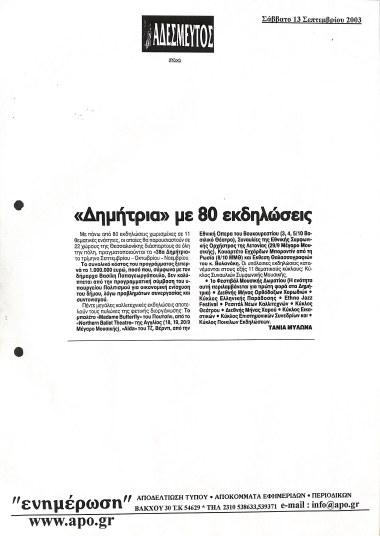 Δημοσίευμα στην εφημερίδα 