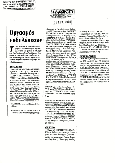 Δημοσίευμα στην εφημερίδα 