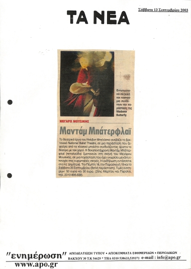 Δημοσίευμα στην εφημερίδα 