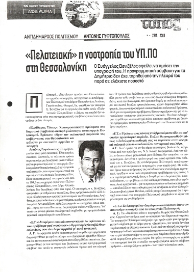 Δημοσίευμα στην εφημερίδα 