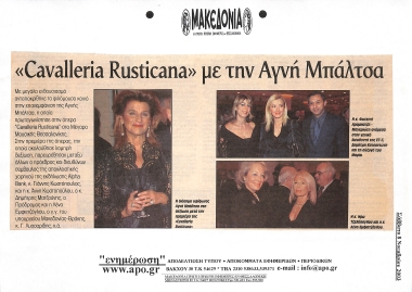 Δημοσίευμα στην εφημερίδα 