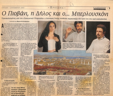 Δημοσίευμα στην εφημερίδα 