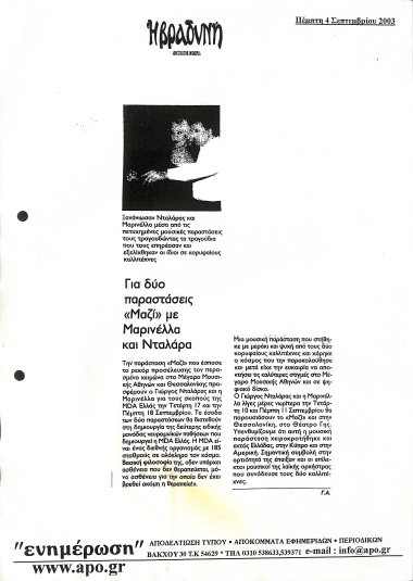 Δημοσίευμα στην εφημερίδα 