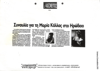 Δημοσίευμα στην εφημερίδα 