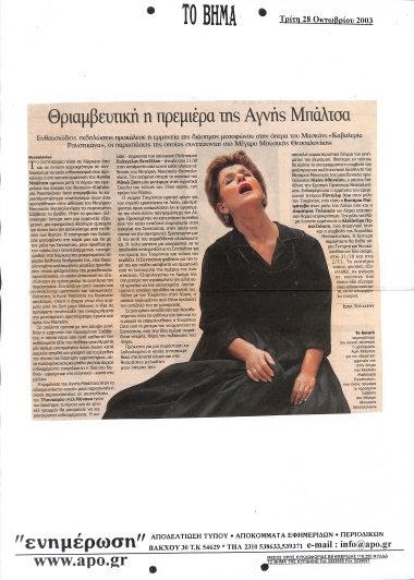 Δημοσίευμα στην εφημερίδα 