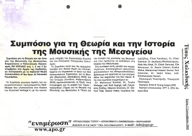 Δημοσίευμα στην εφημερίδα 