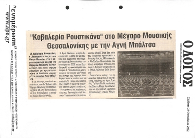 Δημοσίευμα στην εφημερίδα 
