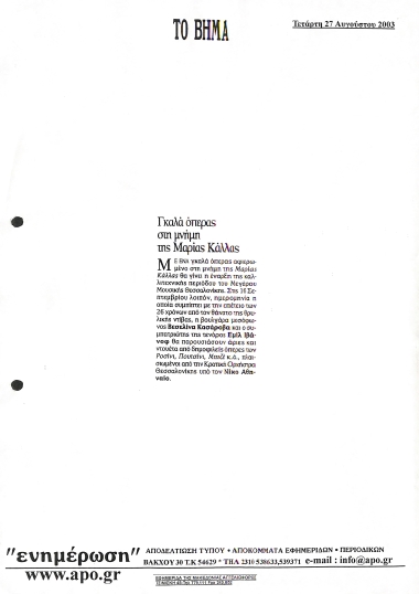 Δημοσίευμα στην εφημερίδα 