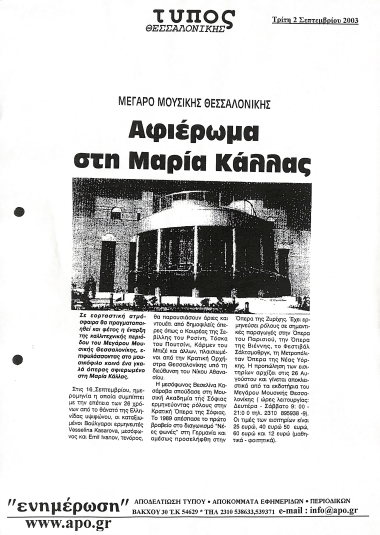 Δημοσίευμα στην εφημερίδα 