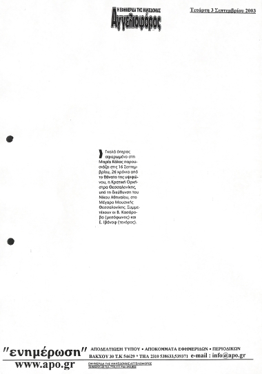 Δημοσίευμα στην εφημερίδα 