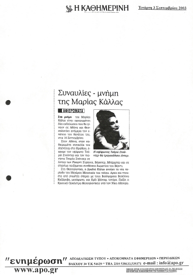 Δημοσίευμα στην εφημερίδα 