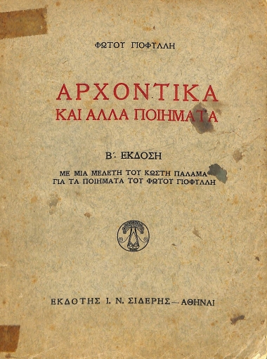 Mansions and other poems: with a study by Kostis Palamas on the poems of Photos Giofyllis