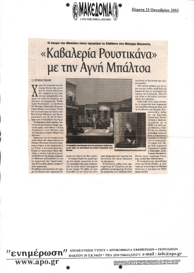 Δημοσίευμα στην εφημερίδα 