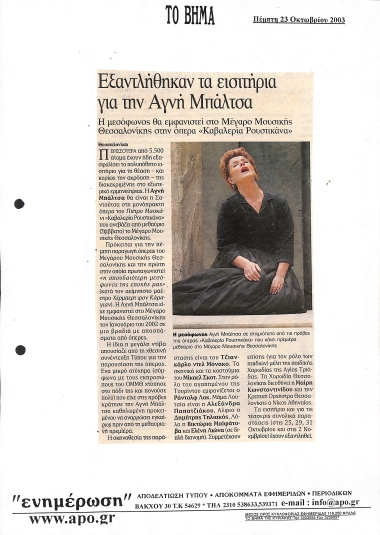 Δημοσίευμα στην εφημερίδα 
