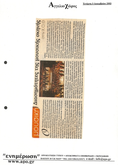 Δημοσίευμα στην εφημερίδα 